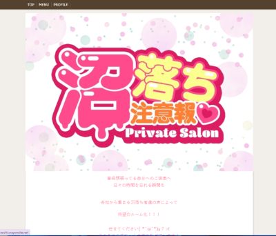 沼落ち注意報の店舗画像