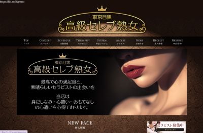 東京目黒 高級セレブ熟女 八王子ルームの店舗画像