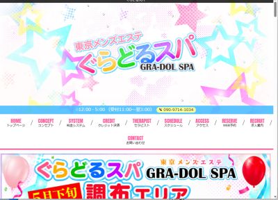 ぐらどるスパ 八王子ルームの店舗画像