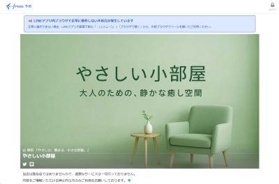 やさしい小部屋の店舗画像