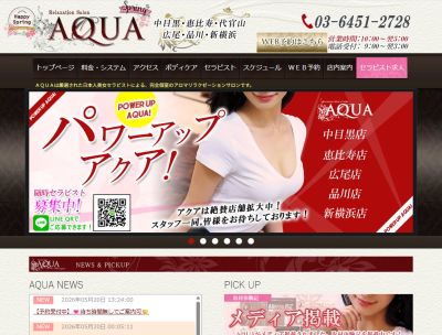 AQUA（アクア）中目黒・恵比寿店の店舗画像