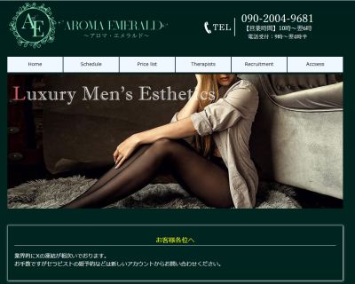 AromaEmerald～アロマエメラルド～恵比寿の店舗画像