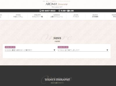 東京【アロマモア】恵比寿店の店舗画像