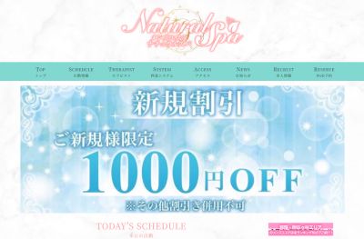 メンズエステ Natural SPA 荻窪ルームの店舗画像