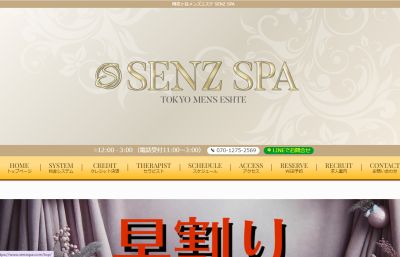 SENZ SPAの店舗画像