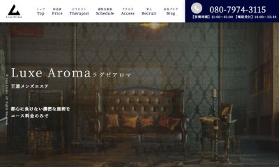 Luxe Aroma（ラグゼアロマ）荻窪店の店舗画像