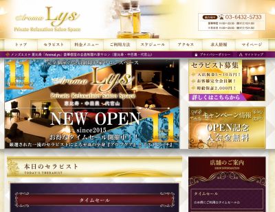 AromaLys恵比寿　恵比寿の店舗画像