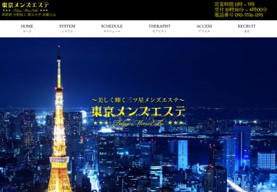 東京メンズエステ 目黒ルームの店舗画像