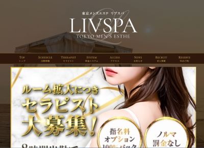 LIVSPA（リブスパ）自由が丘ルームの店舗画像