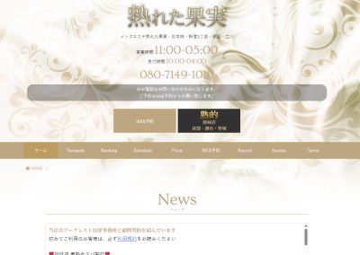 日本橋熟女スパ 熟れた果実の店舗画像