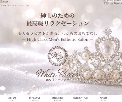 ホワイトティアラの店舗画像