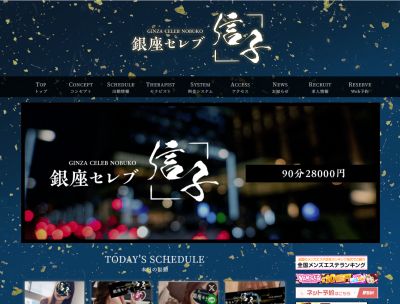 銀座セレブ 信子 恵比寿ルームの店舗画像