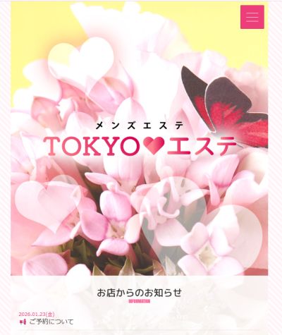 TOKYOエステ　中目黒の店舗画像
