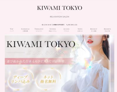 KIWAMI TOKYOの店舗画像