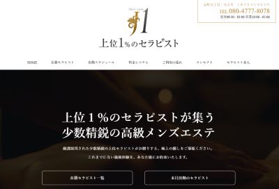上位1％のセラピスト「J1」の店舗画像