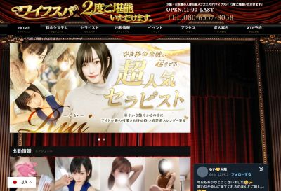 Wife Spa Premium（ワイフスパプレミアム）の店舗画像