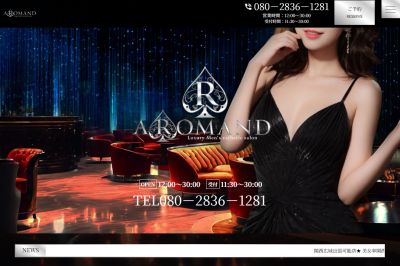 AROMAND（アロマンド）の店舗画像
