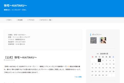 快宅～KAITAKU～の店舗画像