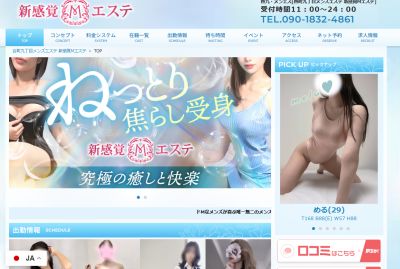 新感覚Mエステの店舗画像