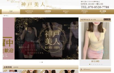 神戸美人の店舗画像
