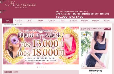Mrs.science（ミセスサイエンス）の店舗画像