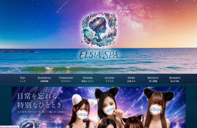 Elsia Spa（エルシアスパ）の店舗画像