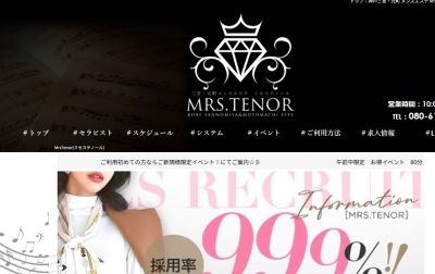 MRS.TENOR（ミセステノール）の店舗画像