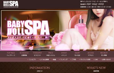 BABYDOLL SPA（ベビードールスパ）神戸の店舗画像