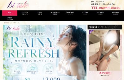 1st take～ファーストテイク～の店舗画像
