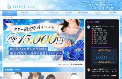 mist（ミスト）の店舗画像