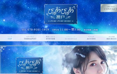 ぴゅあぴゅあ神戸の店舗画像