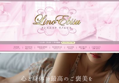 Lino Ebisu（リノエビス）の店舗画像