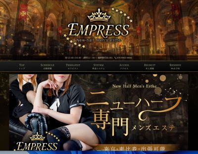 EMPRESSの店舗画像