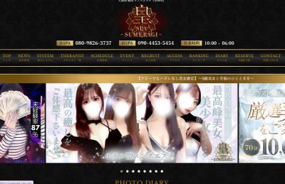 皇SPA～SUMERAGI～の店舗画像