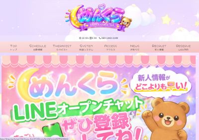 めんくら（メンズクラスファースト）の店舗画像