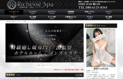 Richesse Spa～リシェスパ～の店舗画像