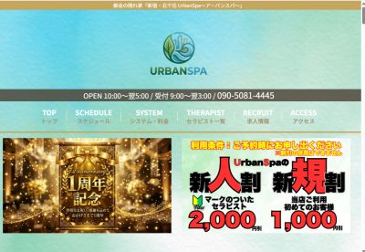 Urban Spa（アーバンスパ）北千住・南千住・綾瀬ルームの店舗画像