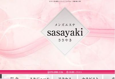 ささやきの店舗画像