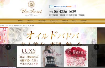 Un Secret（アンスクレ）梅田店の店舗画像