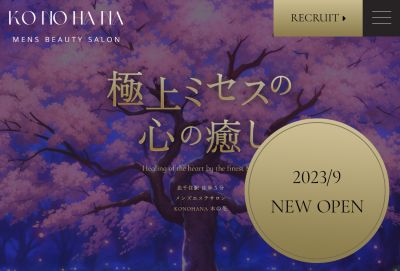 KONOHANA〜木の花〜の店舗画像