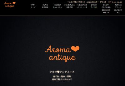 Aroma♡antique（アロマアンティーク）の店舗画像