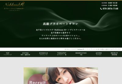 Noblesse R（ノブレスアール）の店舗画像