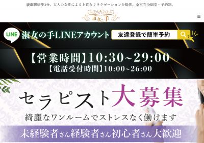 綾瀬メンズエステ 淑女の手の店舗画像