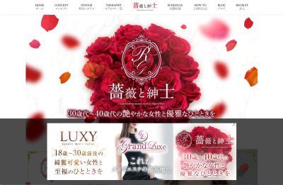 薔薇と紳士の店舗画像