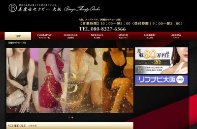 美魔女セラピー大阪の店舗画像