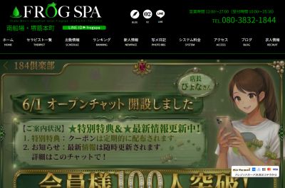 FROG SPA（フロッグスパ）の店舗画像