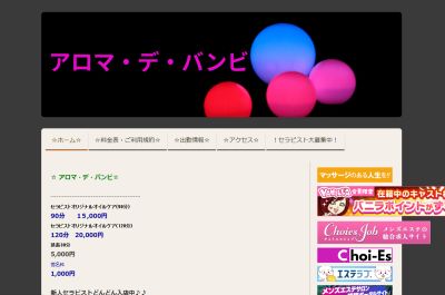 アロマ・デ・バンビの店舗画像