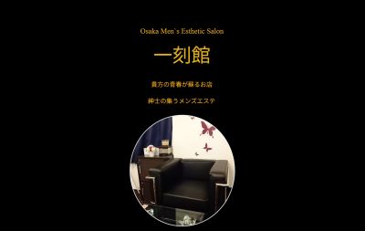 一刻館の店舗画像