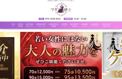 マダムと紳士の店舗画像