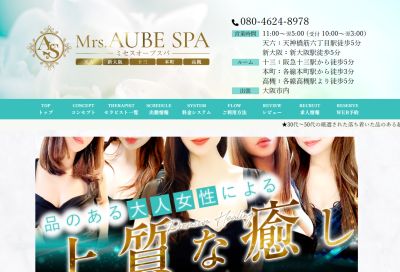 Mrs.AUBE SPA（オーブスパ）の店舗画像